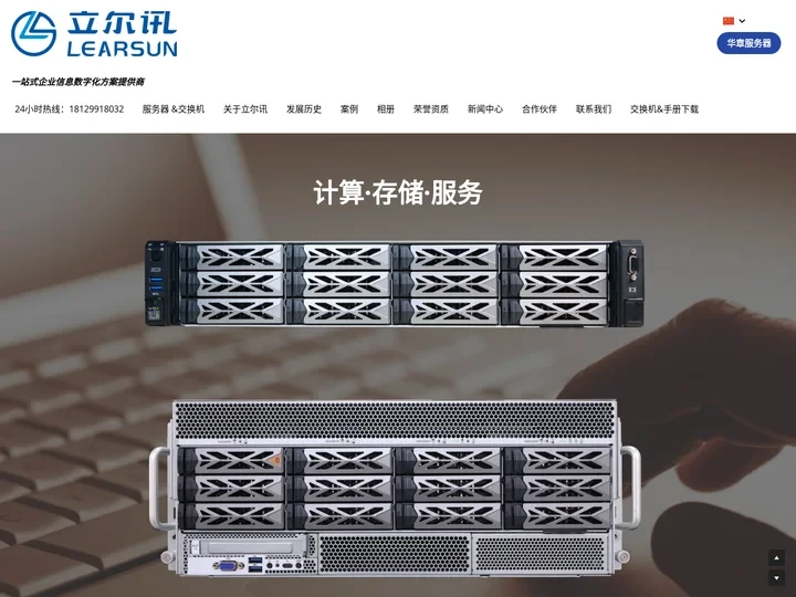 立尔讯