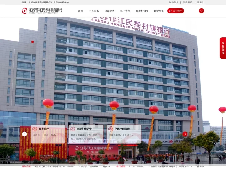 江苏邗江民泰村镇银行