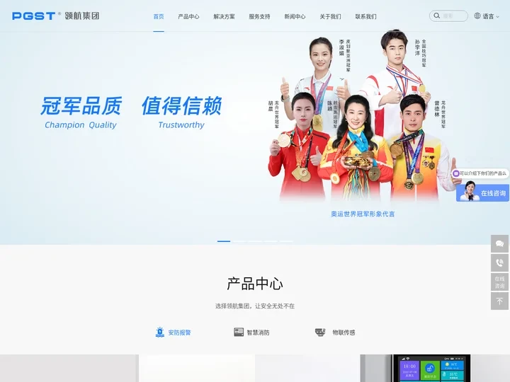 报警器厂家_燃气报警器_烟感报警器_烟雾报警器_消防安全_智慧安防_智能家居_一氧化碳报警器_领航股份_领航技术_领航技