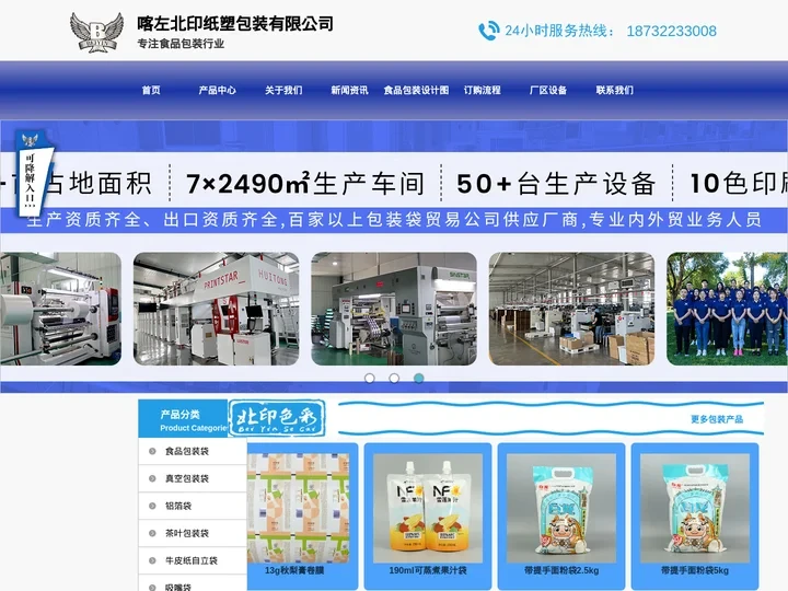 包装袋,食品包装袋,塑料袋子,真空袋,铝箔袋,茶叶袋,牛皮纸袋-喀左北印纸塑包装有限公司