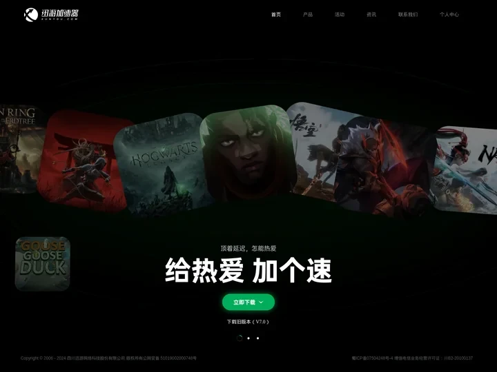 迅游网游加速器-为网络游戏加速护航【官方网站】