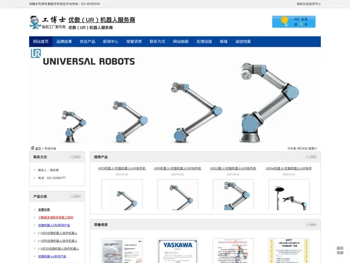 优傲机器人|UR协作机器人_机械手