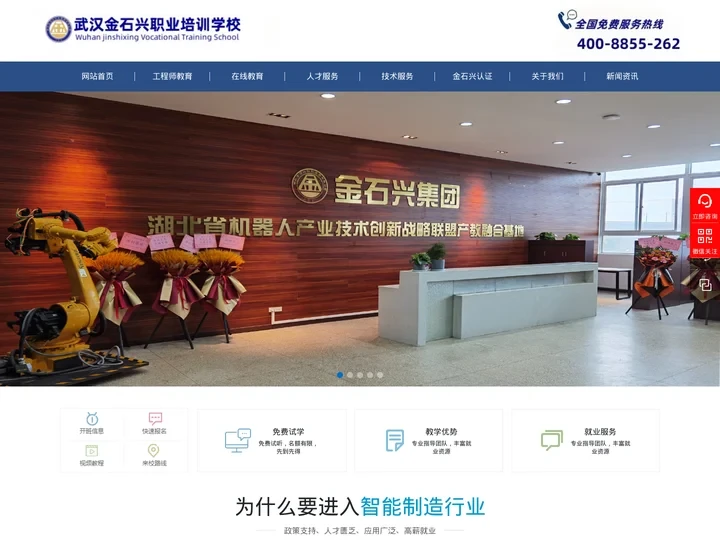 【官网】工业机器人培训,电气培训 - 全国知名的智能制造技能培训学校 - 金石兴职业培训学校