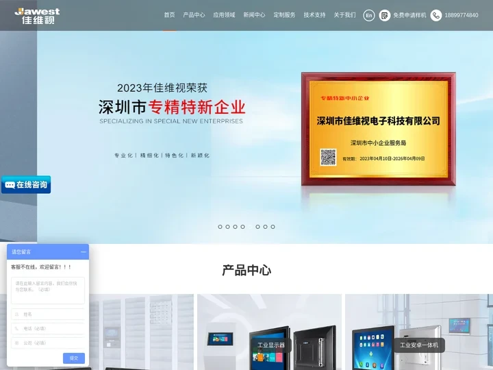 工业平板电脑显示器-工业一体机触摸屏-工控一体机源头厂家-佳维视官方网站