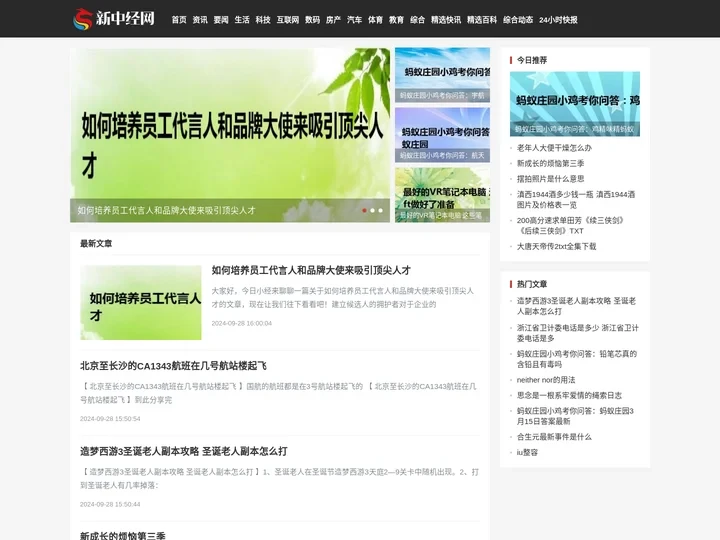 新中经知识网