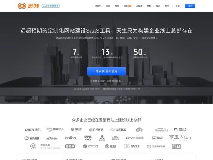 郑州悉知五星云 - 企业官网定制化构建SaaS工具|稳定安全、服务全球
