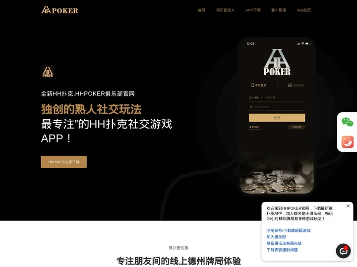 德扑客服|HHpoker官网下载App|德扑圈俱乐部加入