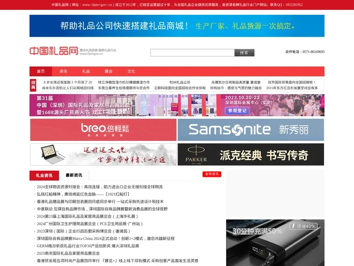 中国礼品网_礼品行业门户网站,中国礼品礼物行业采购定制信息平台