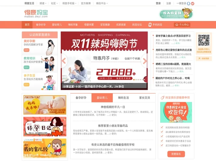 武汉亲子网_武汉母婴网_得意妈宝网