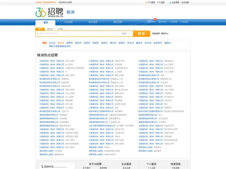 【株洲招聘网_株洲人才网_株洲英才网_株洲人才市场】-36人才（株洲企业招聘首选网站）