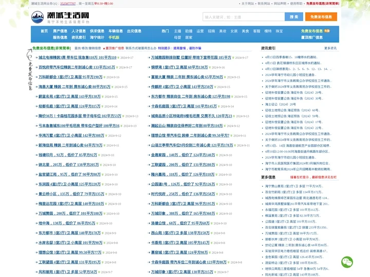 潮城生活网 - 海宁本地生活信息平台