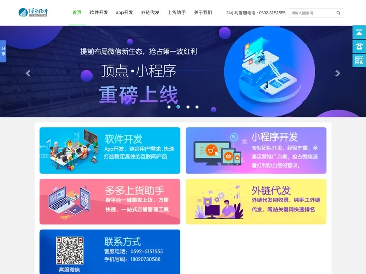 厦门顶点软件有限公司_APP开发_棋牌游戏软件开发_棋牌游戏开发公司_智能AI写作_微信小程序开发_上货助手