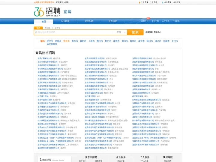 【宜昌招聘网_宜昌人才网_宜昌英才网_宜昌人才市场】-36人才（宜昌企业招聘首选网站）