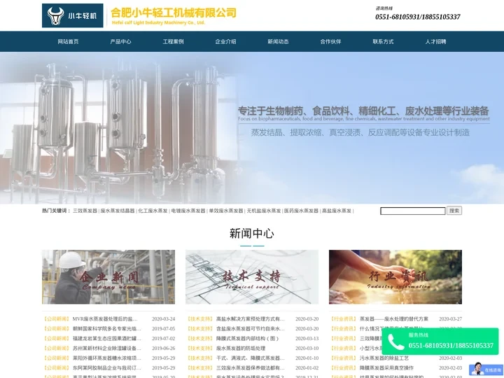 废水蒸发器-结晶器-三效蒸发器-浓缩器厂家-合肥小牛机械