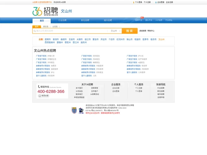 【文山州招聘网_文山州人才网_文山州英才网_文山州人才市场】-36人才（文山州企业招聘首选网站）