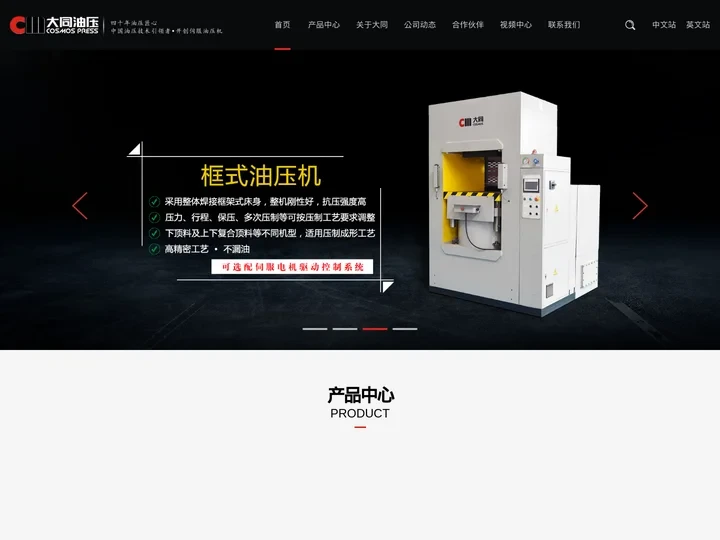 大同油压-四柱伺服油压机|拉伸|压装|开式|冷挤压|框架导轨|粉末成形油压机厂家