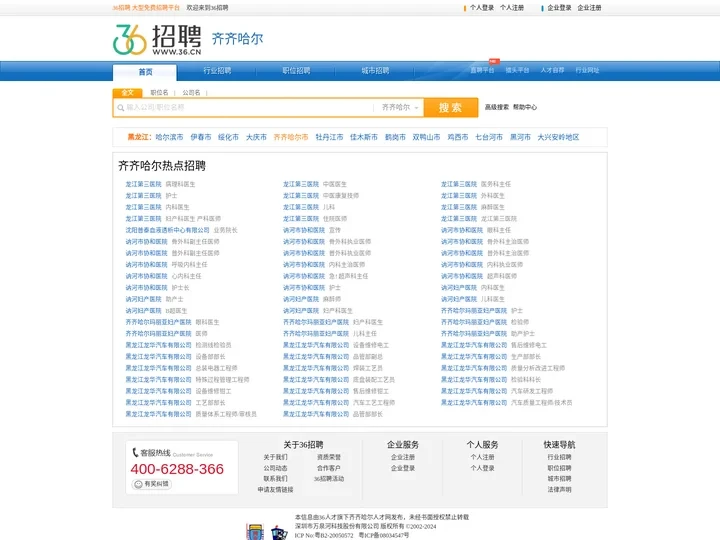 【齐齐哈尔招聘网_齐齐哈尔人才网_齐齐哈尔英才网_齐齐哈尔人才市场】-36人才（齐齐哈尔企业招聘首选网站）