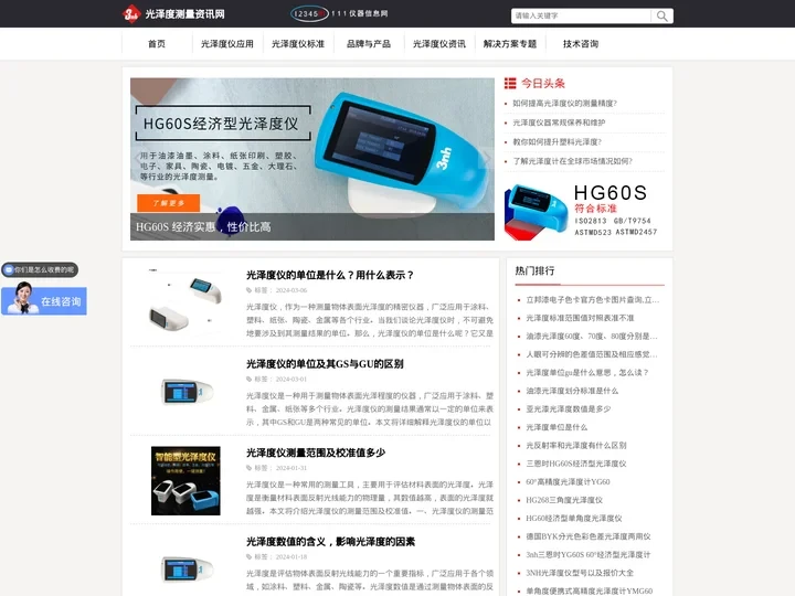 光泽度仪-各类物品光泽度测量问题解决方案-3nh光泽度测量资讯网