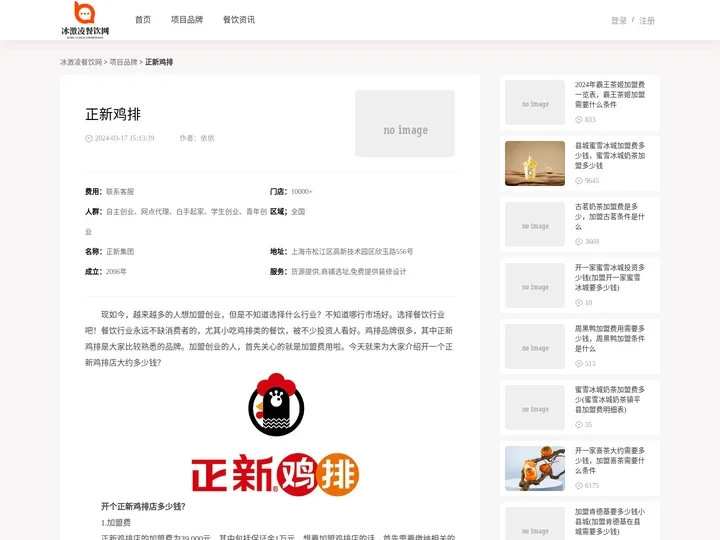 正新鸡排加盟费多少-正新鸡排加盟费及加盟条件-正新鸡排加盟官网-冰激凌餐饮网