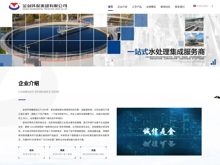 金剑环保集团