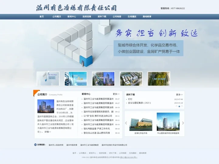 温州有色冶炼有限责任公司--牛山国际城市综合体