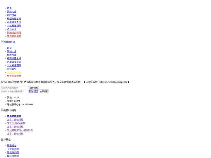 免费B2B网站大全_B2B网站排名_B2B网站有哪些_B2B导航网