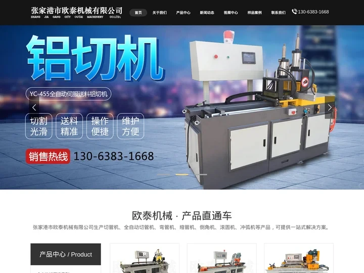 张家港市欧泰机械有限公司全自动切管机_高速液压全自动数控不锈钢切管机厂家