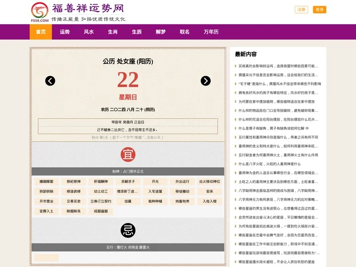 福善祥运势网-周公解梦-姓名测试打分-生辰八字-免费算命-风水八字同城网