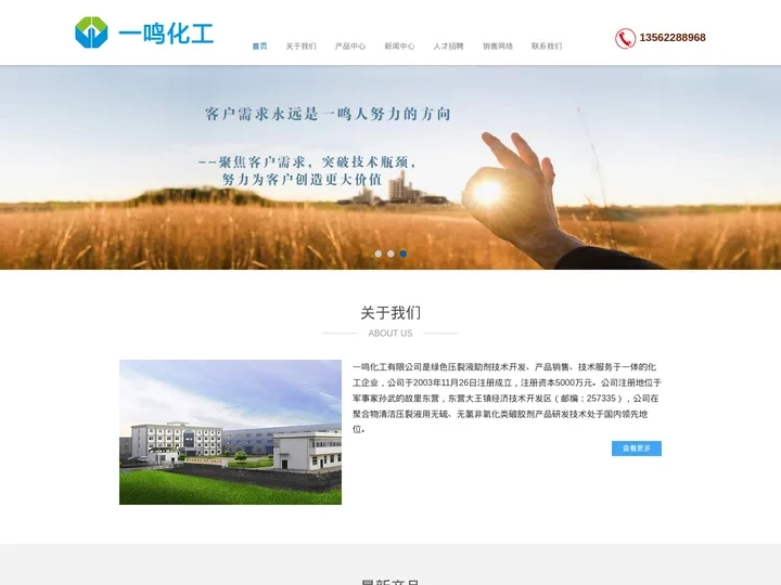 东营一鸣化工有限公司_聚合物清洁压裂液专用无硫_无氯非氧化性液体破胶剂
