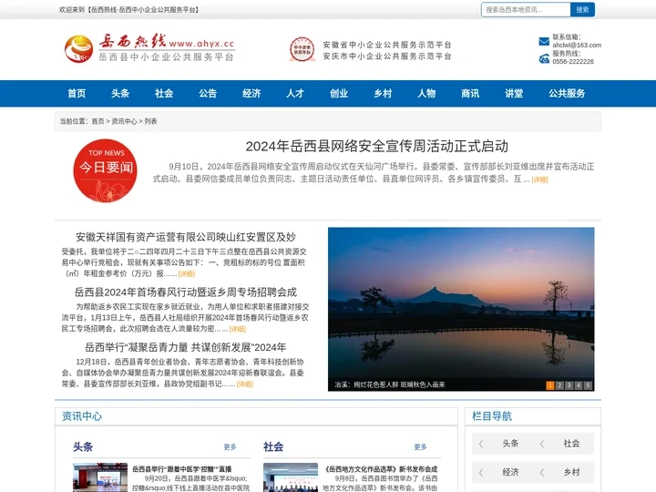 资讯中心 - 岳西热线_岳西新闻网, 岳西地方门户,岳西资讯,安徽安庆岳西网