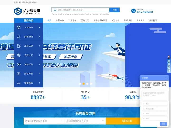 icp许可证办理_深圳高新企业申报_深圳双软企业认定_深圳代理记账公司-优企服