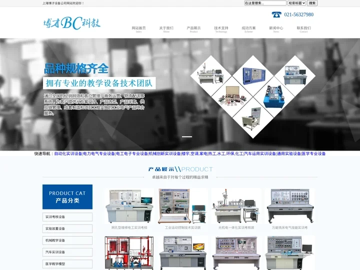 教学设备,教学模型,电工电子,实训考核装置,汽车实训设备,实训台|上海博才教学设备制造公司