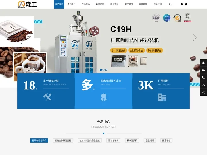 三角袋茶叶包装机|三角尼龙袋泡茶包装机|厦门森工包装设备有限公司