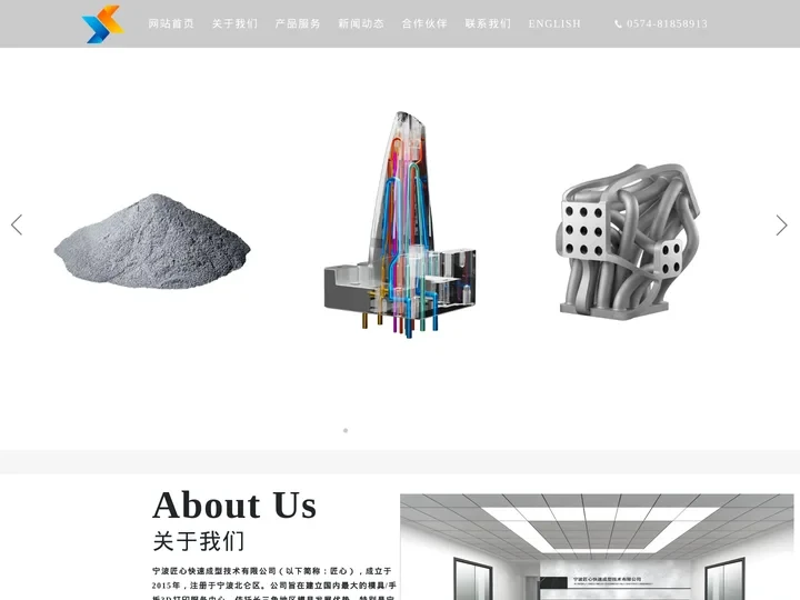 宁波3D打印服务-金属粉末-压铸模具-注塑模具-随异形水路-宁波匠心快速成型技术有限公司