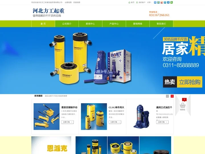 液压千斤顶-电动千斤顶-气动千斤顶-知名品牌千斤顶代理销售中心
