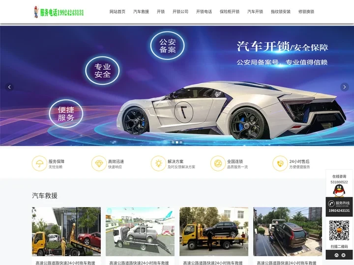 开锁公司电话-附近专业开汽车锁-上门修换锁芯体-保险箱柜-电子智能门禁指纹密码锁安装维修-配防盗遥控芯片钥匙开后备箱救援