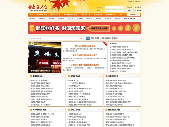 店名大全_免费店铺起名,好听的个性店名大全,店铺起名网取店铺名字