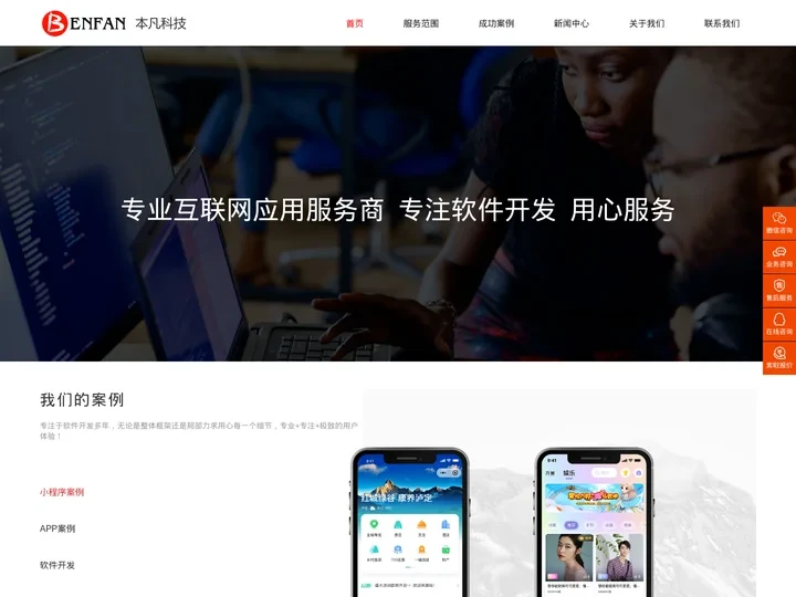 上海软件开发-上海小程序开发-上海app开发-上海本凡网络