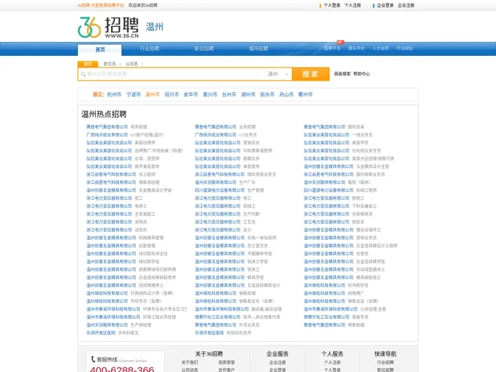 【温州招聘网_温州人才网_温州英才网_温州人才市场】-36人才（温州企业招聘首选网站）