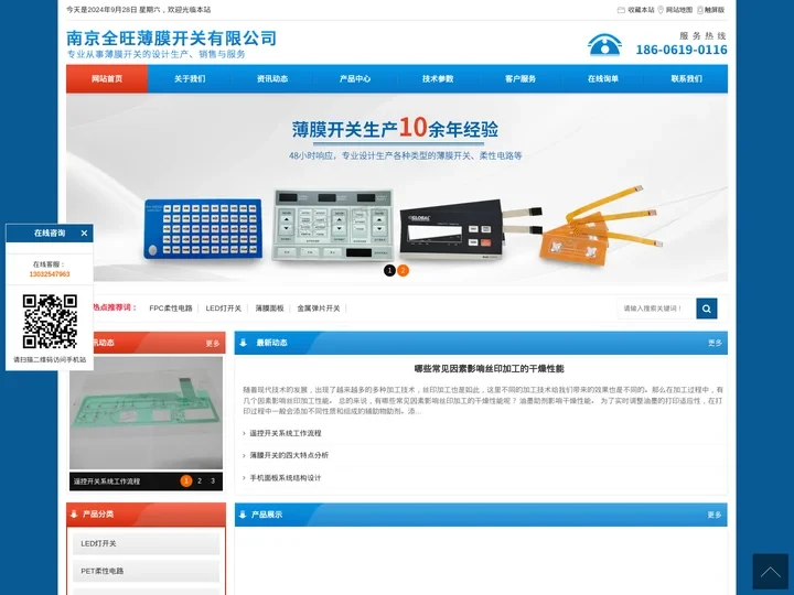 南京全旺薄膜开关有限公司