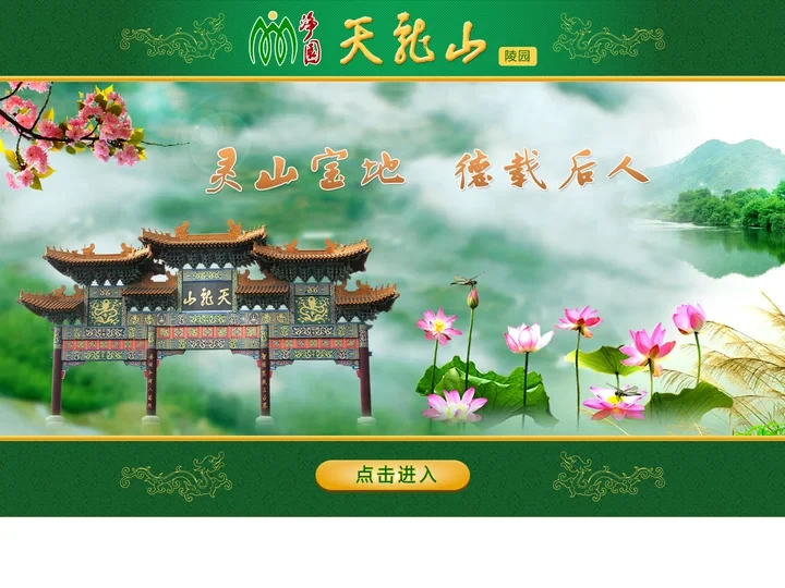 淨园天龙山陵园|淨园天龙山|天龙山公墓|天龙山陵园|贵州陵园网|贵州公墓网|贵州修文淨园文化有限公司-官方网站|淨园天龙