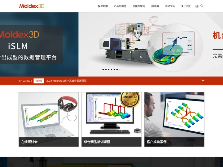 Moldex3D :: 塑胶射出成型CAE模流软体品牌 | Molding Innovation