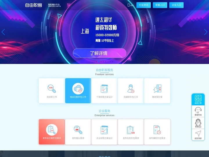 自由职客智能撮合平台-IT技术,自由职客灵活用工交易平台_自由职客