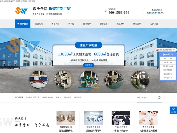 仓储重型货架|移动重型货架|重型层板货架|仓储阁楼货架-南京森沃仓储设备制造有限公司