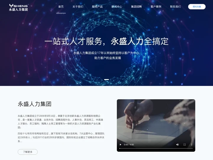 专业招聘代理_劳务派遣服务_人力资源公司_永盛人力集团
