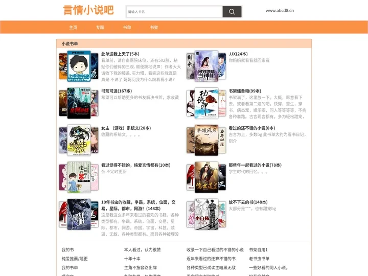 言情小说吧 www.abcd8.cn