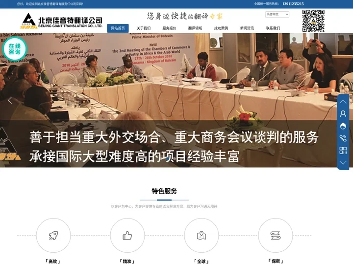 翻译公司-北京翻译公司-翻译公司报价-佳音特专业翻译公司