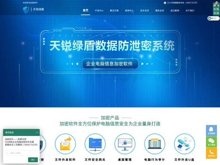 电脑加密软件_数据加密_文件加密_电脑文件防泄密_数据泄露防护_天锐绿盾-强旭科技