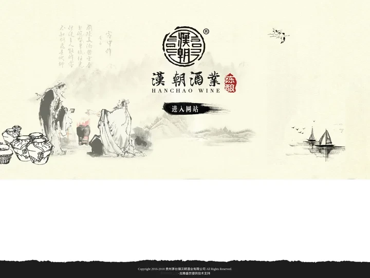 贵州省仁怀市茅台镇汉朝酒业有限公司