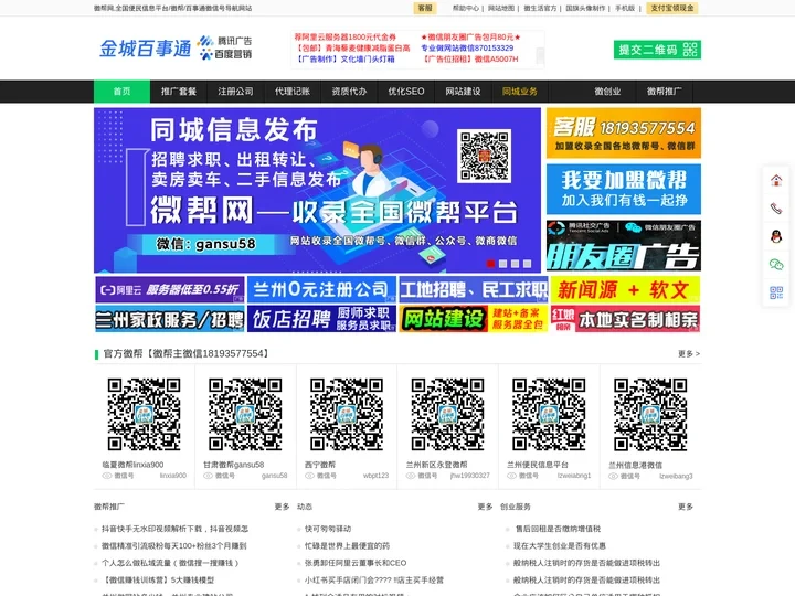 金城百事通-本地生活服务平台，便民信息发布